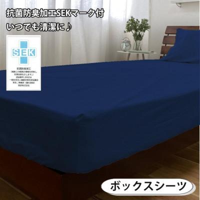 ふるさと納税 和歌山市 抗菌防臭SEK 綿100%寝具カバー3点 ダブルサイズセット(ネイビー)770-3P-W-NBの画像