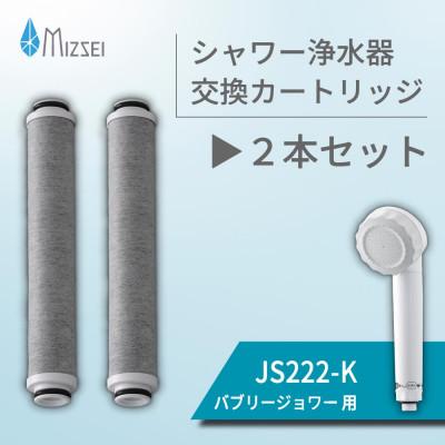 ふるさと納税 山県市 バブリージョワー 交換用 フィルター