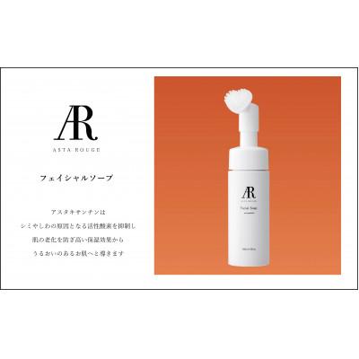 ふるさと納税 佐賀市 Asta Rouge フェイシャルソープ