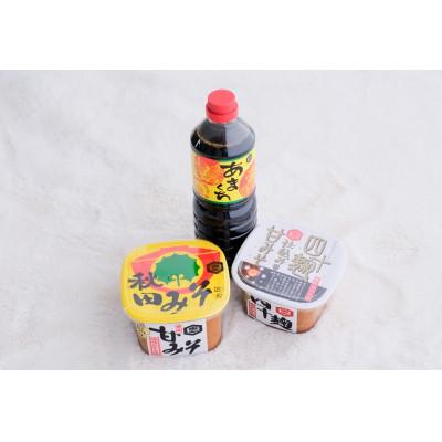 ふるさと納税 横手市 [地元の味]発酵文化の町の味噌・醤油セット3種(お試し小容量)