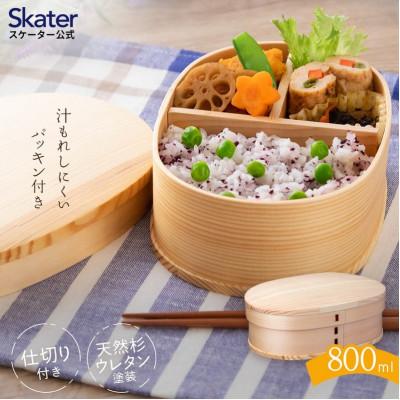 ふるさと納税 奈良市 620072 WLB8 曲げわっぱランチボックス 1段/800ml 奈良県奈良市 16-022