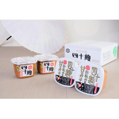 ふるさと納税 横手市 [地元の味]発酵文化の町の四十麹みそ4個入り