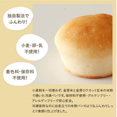 ふるさと納税 坂戸市 国産米粉100%!グルテンフリー・アレルゲンフリー対応!金芽米の米粉丸パン24個入り(冷凍食品)_1