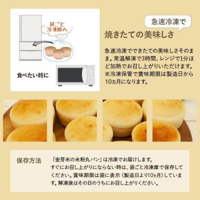 ふるさと納税 坂戸市 国産米粉100%!グルテンフリー・アレルゲンフリー対応!金芽米の米粉丸パン24個入り(冷凍食品)_2
