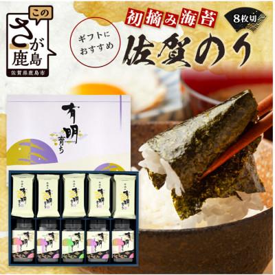 ふるさと納税 鹿島市 初摘み海苔 有明育ち詰合せ(塩のり・味のり・焼のり)ボトル5本・個包装20袋