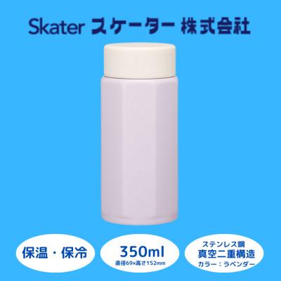 ふるさと納税 奈良市 672545 STO4 八角ステンレスボトル セピアラベンダー 350ml 奈良市 9-035