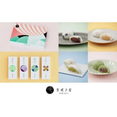 ふるさと納税 紫波町 大福王国 4種セット(黒豆塩・くるみ・よもぎ・青大豆)芽吹き屋