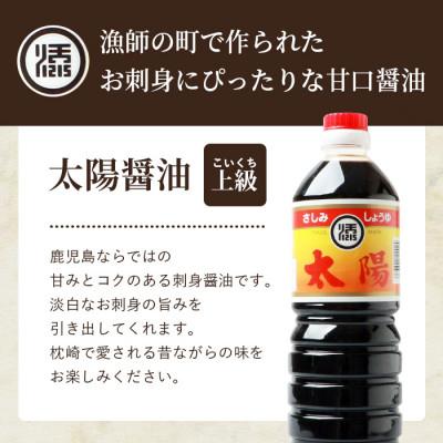ふるさと納税 枕崎市 マルソエ 人気の品詰合せ 太陽醤油・田舎みそ 生味噌セット Z0-38の画像