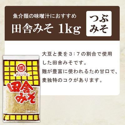 ふるさと納税 枕崎市 マルソエ 人気の品詰合せ 太陽醤油・田舎みそ 生味噌セット Z0-38の画像