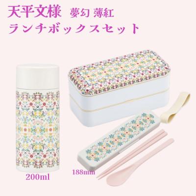 ふるさと納税 奈良市 天平文様ランチボックス薄紅セット 18-007