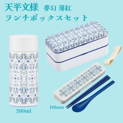 ふるさと納税 奈良市 天平文様ランチボックス濃青セット 18-008