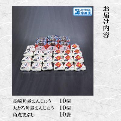ふるさと納税 五島市 【岩崎本舗】角煮まんじゅう(2種・各10個)と角煮まぶし(10袋)の詰め合わせ(五島市)_1