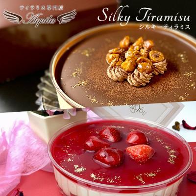 ふるさと納税 さいたま市 シルキーティラミス食べ比べセット(オリジナル1個・ストロベリー1個) [11100-0214]