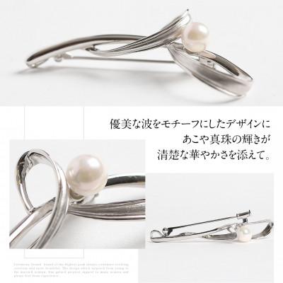 ふるさと納税 長崎市 あこや真珠 7.5-8.0mm ブローチ シルバー SV 波 パール_1