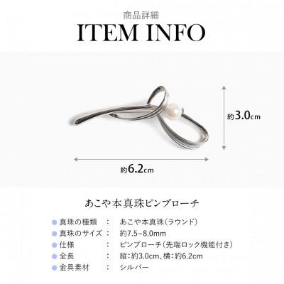 ふるさと納税 長崎市 あこや真珠 7.5-8.0mm ブローチ シルバー SV 波 パール_2