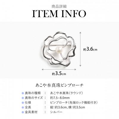 ふるさと納税 長崎市 あこや真珠 7.5-8.0mm ブローチ シルバー SV フラワー パール_2