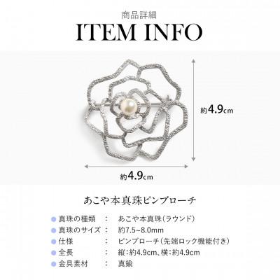 ふるさと納税 長崎市 あこや真珠 7.5-8.0mm ブローチ 真鍮 フラワー パール_2