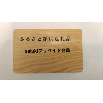 ふるさと納税 長久手市 satukiスポーツ。プリペイドカード(5万円)