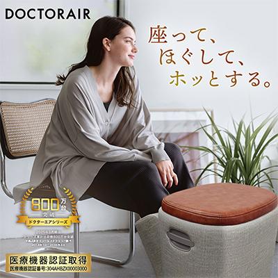 ふるさと納税 千代田区 ドクターエア 3D フットマッサージャー スツール MF-05 BR ふるさと納税 千代田区