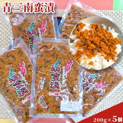 ふるさと納税 紫波町 青三南蛮漬5個入