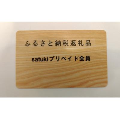 ふるさと納税 長久手市 satukiスポーツプリペイドカード(3万)