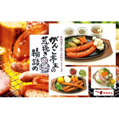 ふるさと納税 金沢市 [天狗ハム]頑固亭主の荒挽き腸詰めウインナー 3種詰め合わせセット
