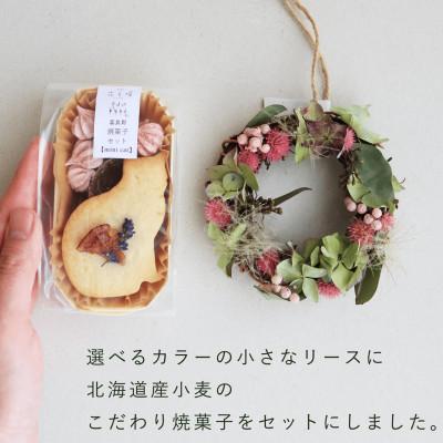 ふるさと納税 上富良野町 富良野 花七曜 リースと焼菓子セット Cat mini ラベンダー ピンク ◆ ドライフラワー_1