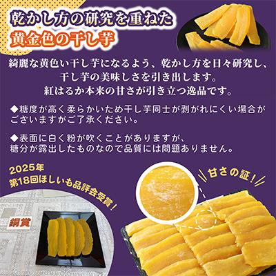 ふるさと納税 ひたちなか市 ほしいも品評会受賞 横須賀農園 干し芋(平