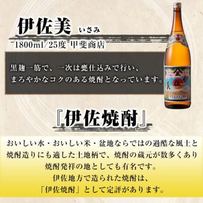 ふるさと納税 伊佐市 鹿児島 本格芋焼酎 伊佐美 2本セット(1.8L×2本
