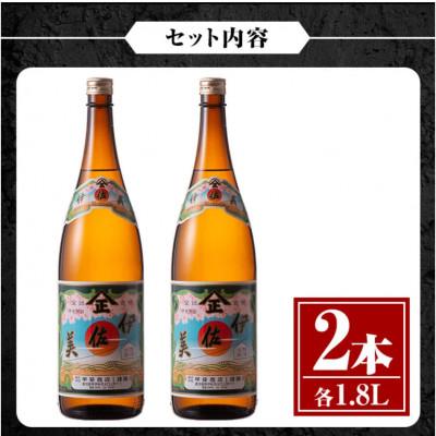ふるさと納税 伊佐市 鹿児島 本格芋焼酎 伊佐美 2本セット(1.8L×2本