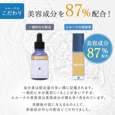 ふるさと納税 入間市 【3本セット】発酵エイジングケアセラム[LULUNA]ルルーナの画像