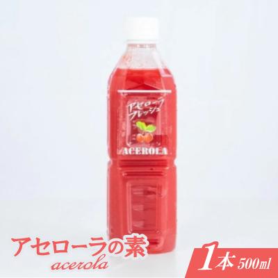 ふるさと納税 本部町 アセローラの素 500ml×1本