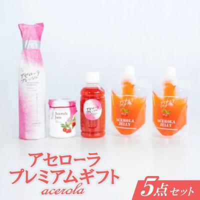 ふるさと納税 本部町 アセローラプレミアムギフト