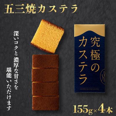 ふるさと納税 川棚町 [長崎心泉堂]五三焼カステラ0.3号 4本セット(川棚町)