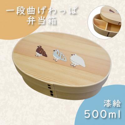 ふるさと納税 飯山市 一段曲げわっぱ弁当箱|500ml|白木|らいちょう漆絵