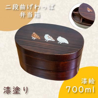 ふるさと納税 飯山市 二段曲げわっぱ弁当箱漆塗り|700ml|漆塗り|らいちょう漆絵