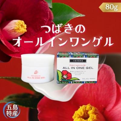 ふるさと納税 新上五島町 [上五島特産品]つばきのオールインワンゲル