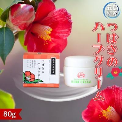 ふるさと納税 新上五島町 [上五島特産品]つばきのハーブクリーム