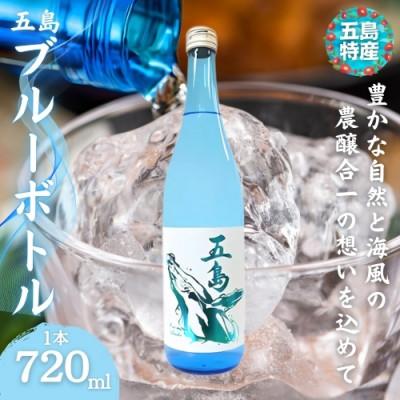 ふるさと納税 新上五島町 [芋焼酎]五島ブルーボトル(720ml)
