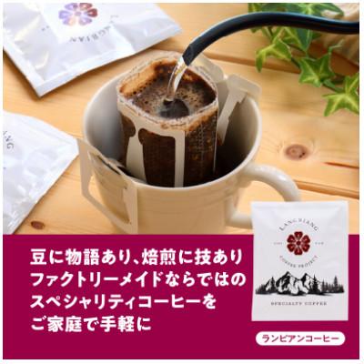ふるさと納税 茨木市 ランビアンスペシャルティドリップコーヒー10g×80
