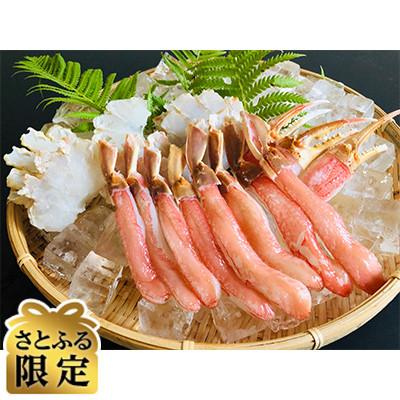 ふるさと納税 北見市 [さとふる限定]2代目漁師の厳選した生冷ズワイ蟹ポーション合計500gセット