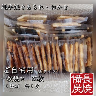 ふるさと納税 寝屋川市 一枚焼25枚(ご自宅用)