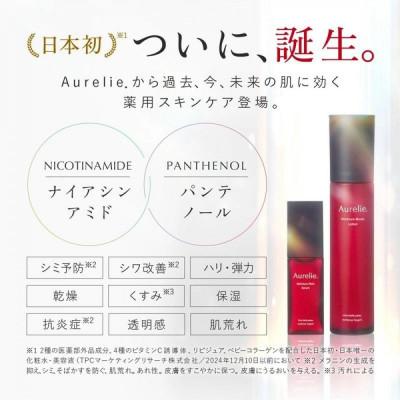 ふるさと納税 静岡市 Aurelie.(オレリー) 美容液&化粧水セット【MEGUMI