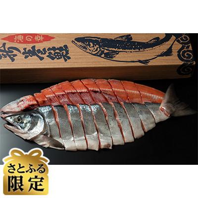 ふるさと納税 北見市 [さとふる限定]オホーツク海の美味しい新巻鮭1尾と特製いくら醤油漬け80g×2瓶セット