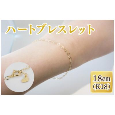 ふるさと納税 阿見町 ハートブレスレット K18(36-09)