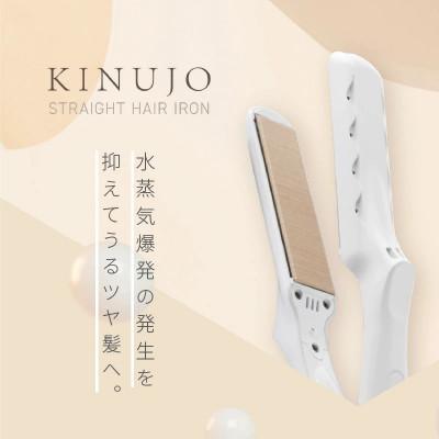 KINUJO ホワイト ストレートヘアアイロン　絹女 楽天市場】【公式限定ガイドブック付き】 絹女～KINUJO～ キヌージョ