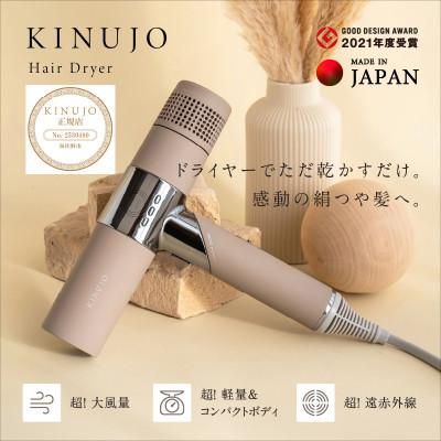 ふるさと納税 泉佐野市 KINUJO ドライヤー モカ 絹女 国内製造 IBS0002