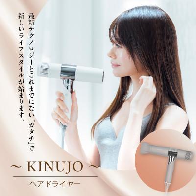 KINUJO 絹女 ドライヤー モカ 動作確認済み KINUJO ドライヤー モカ 美容 家電 ドライヤー 絹女 | 大阪府泉佐野市
