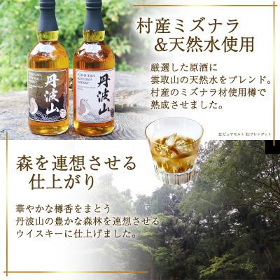 ふるさと納税 丹波山村 丹波山ウイスキー ブレンデット&ピュアモルト