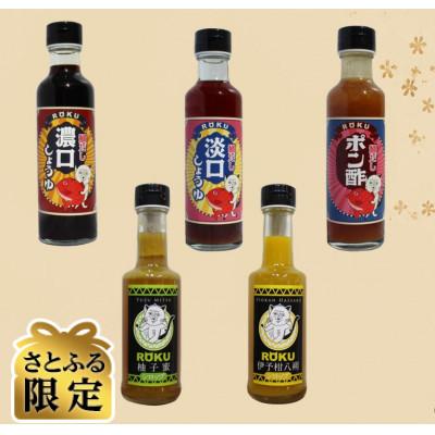 ふるさと納税 今治市 [さとふる限定]今治産天然真鯛だし調味料と柑橘シロップ全5本セット